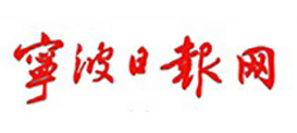 寧波日報